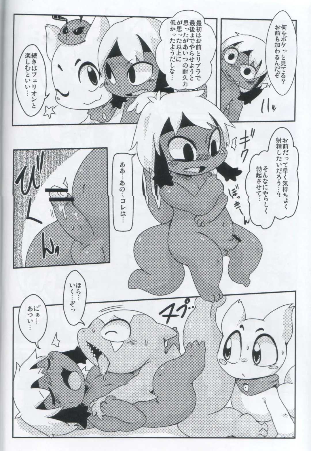 [Doro Doneru] Servants of Goddess Fhentai - Page 23