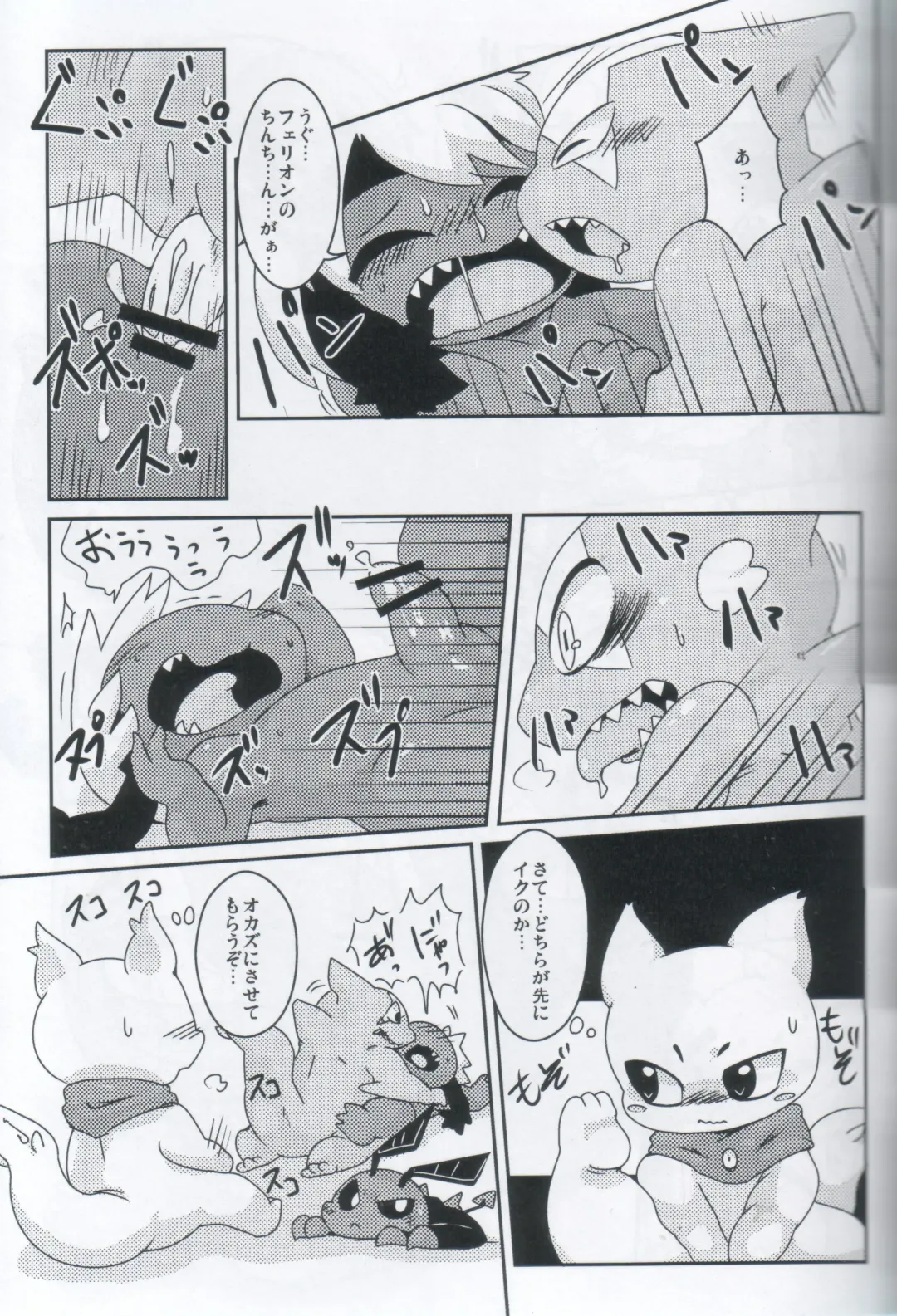 [Doro Doneru] Servants of Goddess Fhentai - Page 24