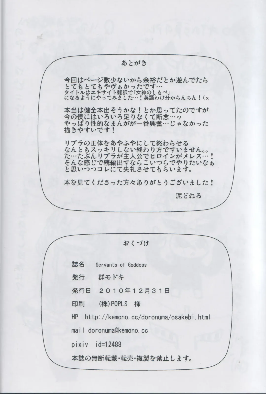 [Doro Doneru] Servants of Goddess Fhentai - Page 33