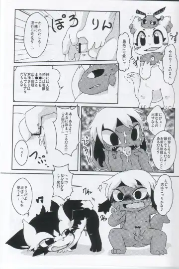 [Doro Doneru] Servants of Goddess Fhentai - Page 16