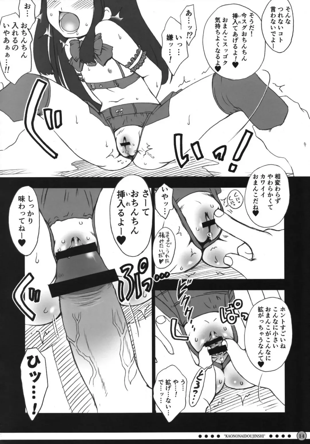 [Kokekokko Coma - Nanjou Asuka] Kao No Nai Doujinshi Fhentai - Page 16