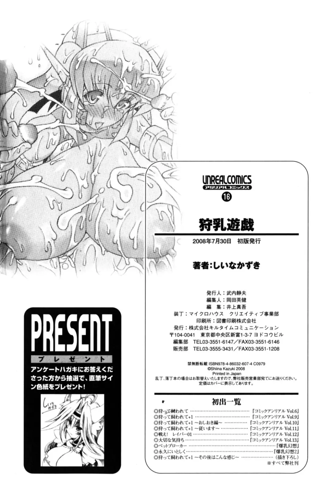 [Shiina Kazuki] Shunyuu Yuugi Fhentai - Page 156