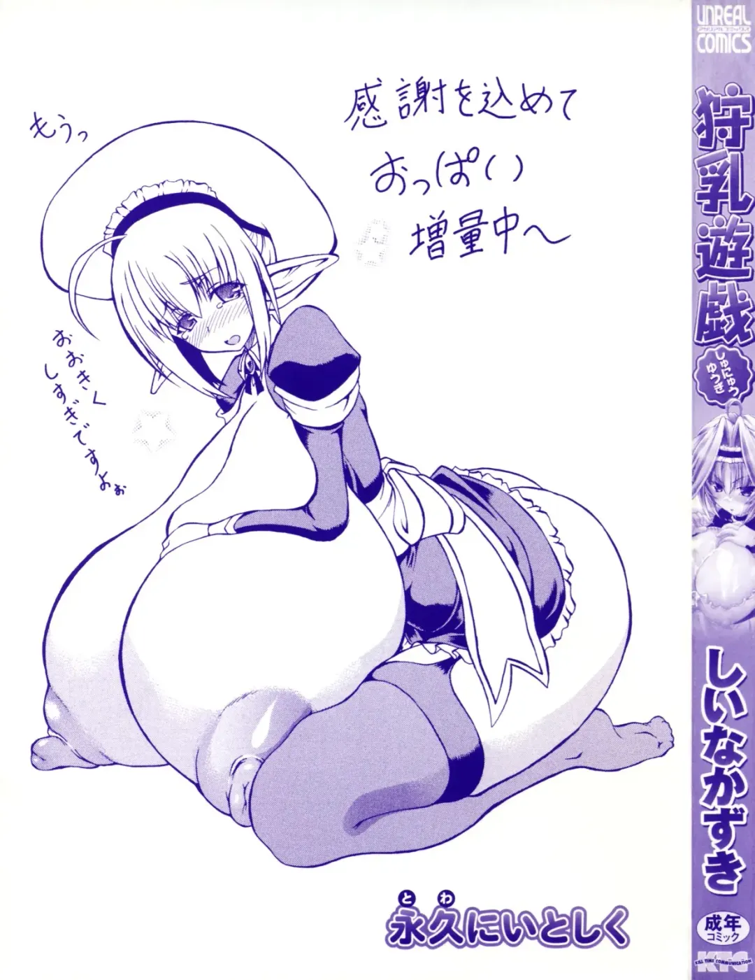 [Shiina Kazuki] Shunyuu Yuugi Fhentai - Page 3