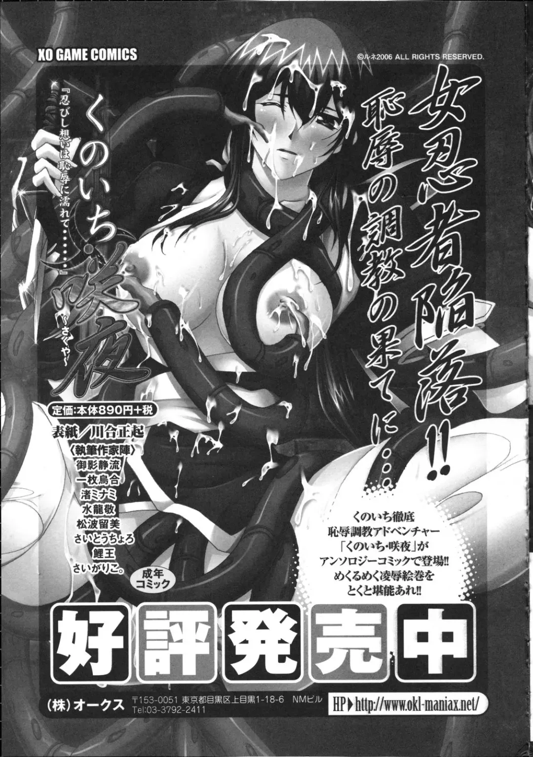 Inyouchuu ~Ryoushoku Gakuen Taimaroku~ Fhentai - Page 144