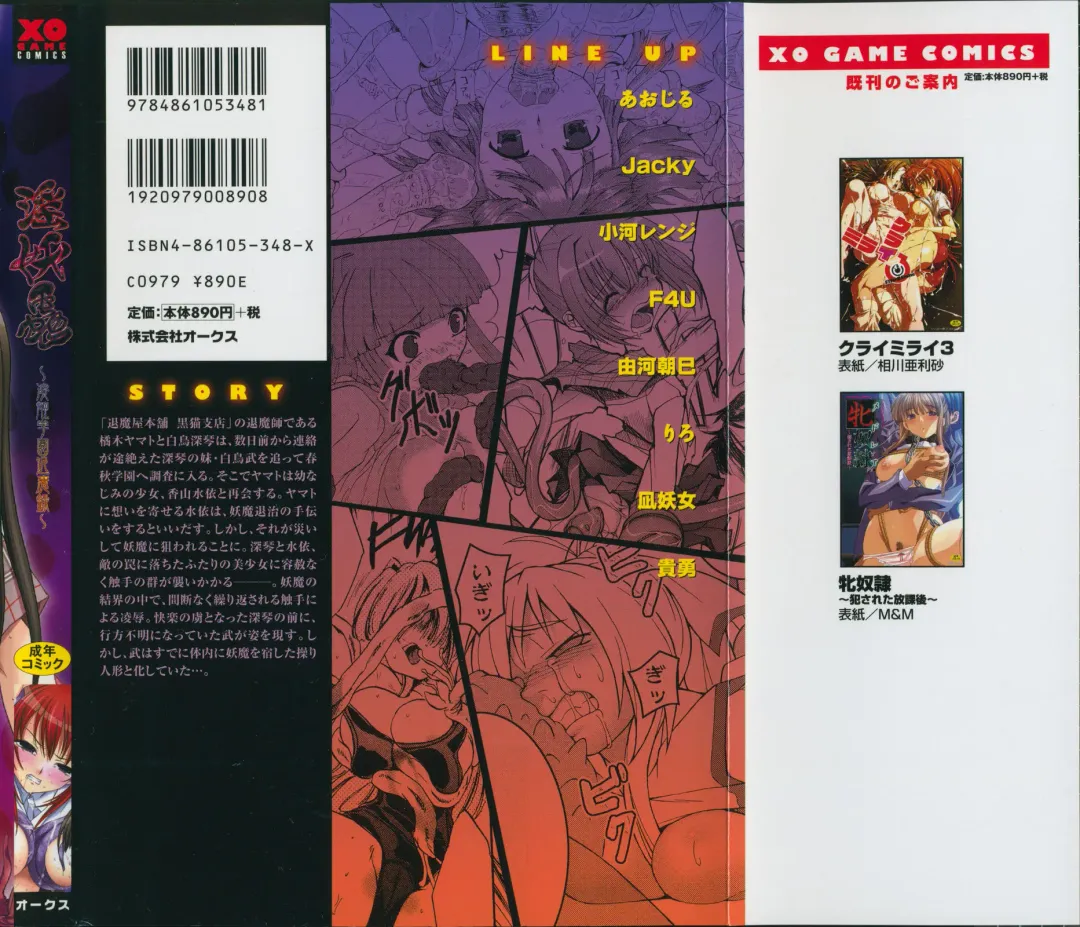 Inyouchuu ~Ryoushoku Gakuen Taimaroku~ Fhentai - Page 2