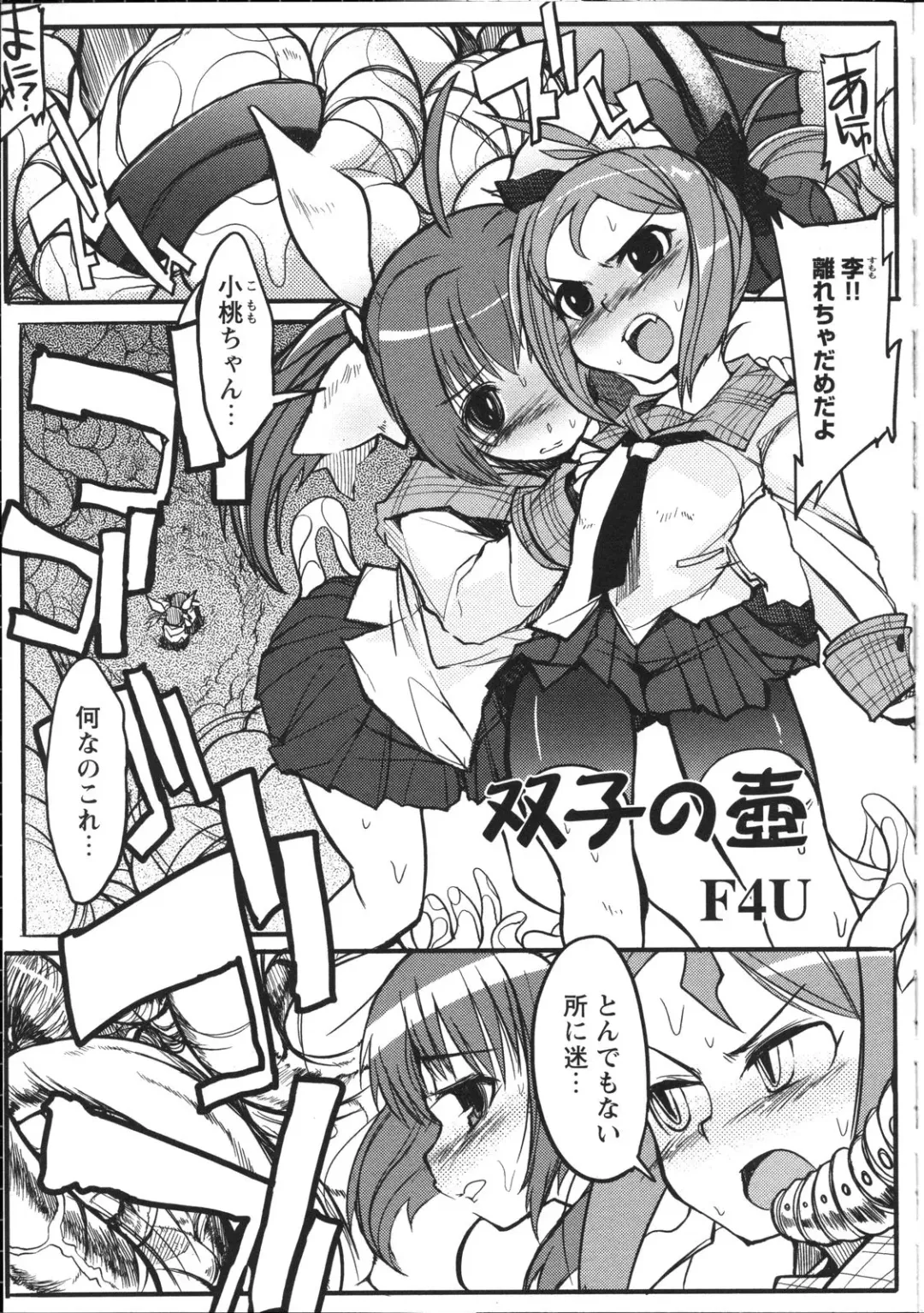 Inyouchuu ~Ryoushoku Gakuen Taimaroku~ Fhentai - Page 48