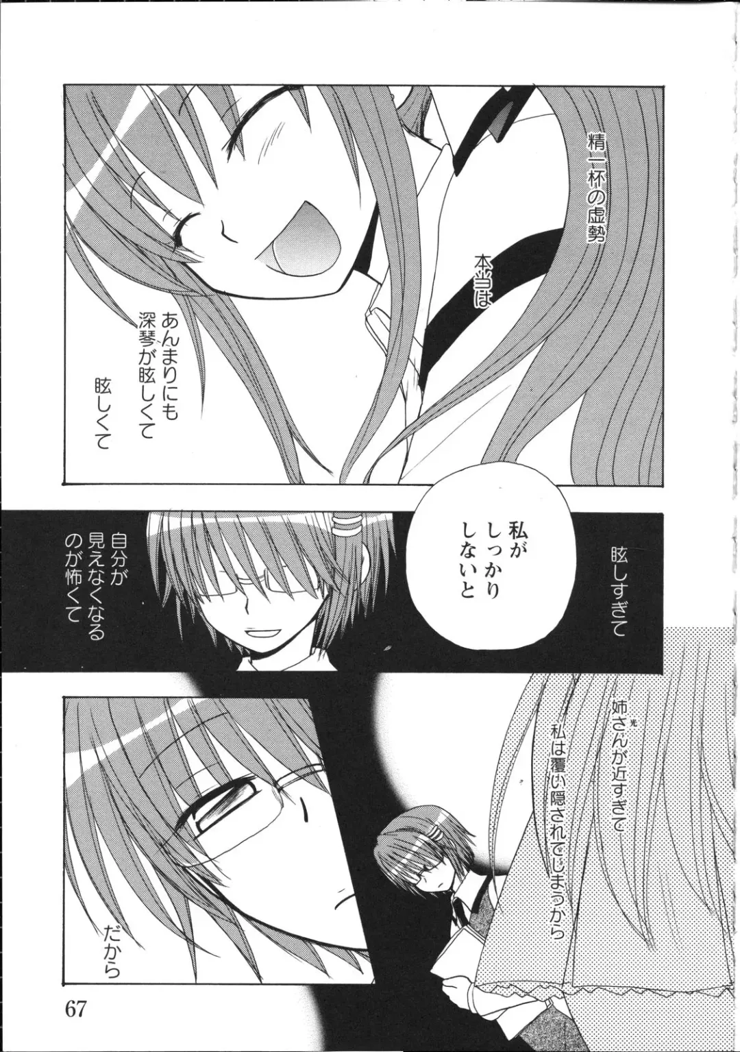 Inyouchuu ~Ryoushoku Gakuen Taimaroku~ Fhentai - Page 72