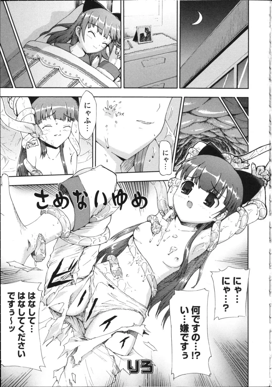 Inyouchuu ~Ryoushoku Gakuen Taimaroku~ Fhentai - Page 88