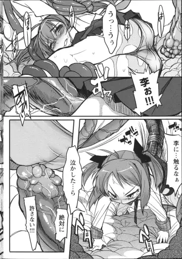 Inyouchuu ~Ryoushoku Gakuen Taimaroku~ Fhentai - Page 59