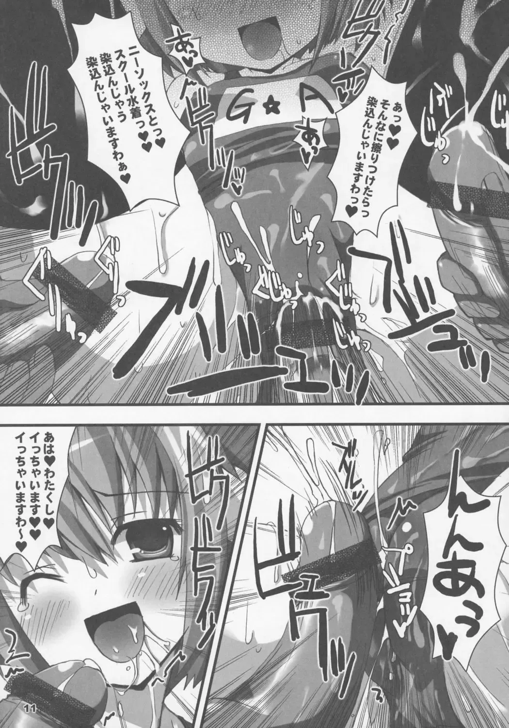 [Dowarukofu - Shinshin] SukuSuku Mint Fhentai - Page 10