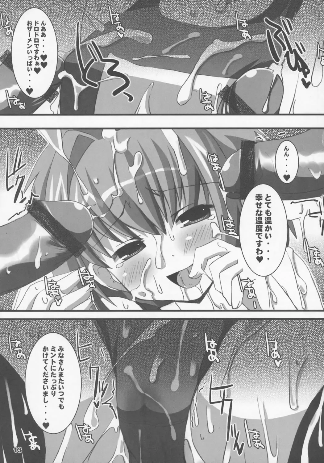 [Dowarukofu - Shinshin] SukuSuku Mint Fhentai - Page 12