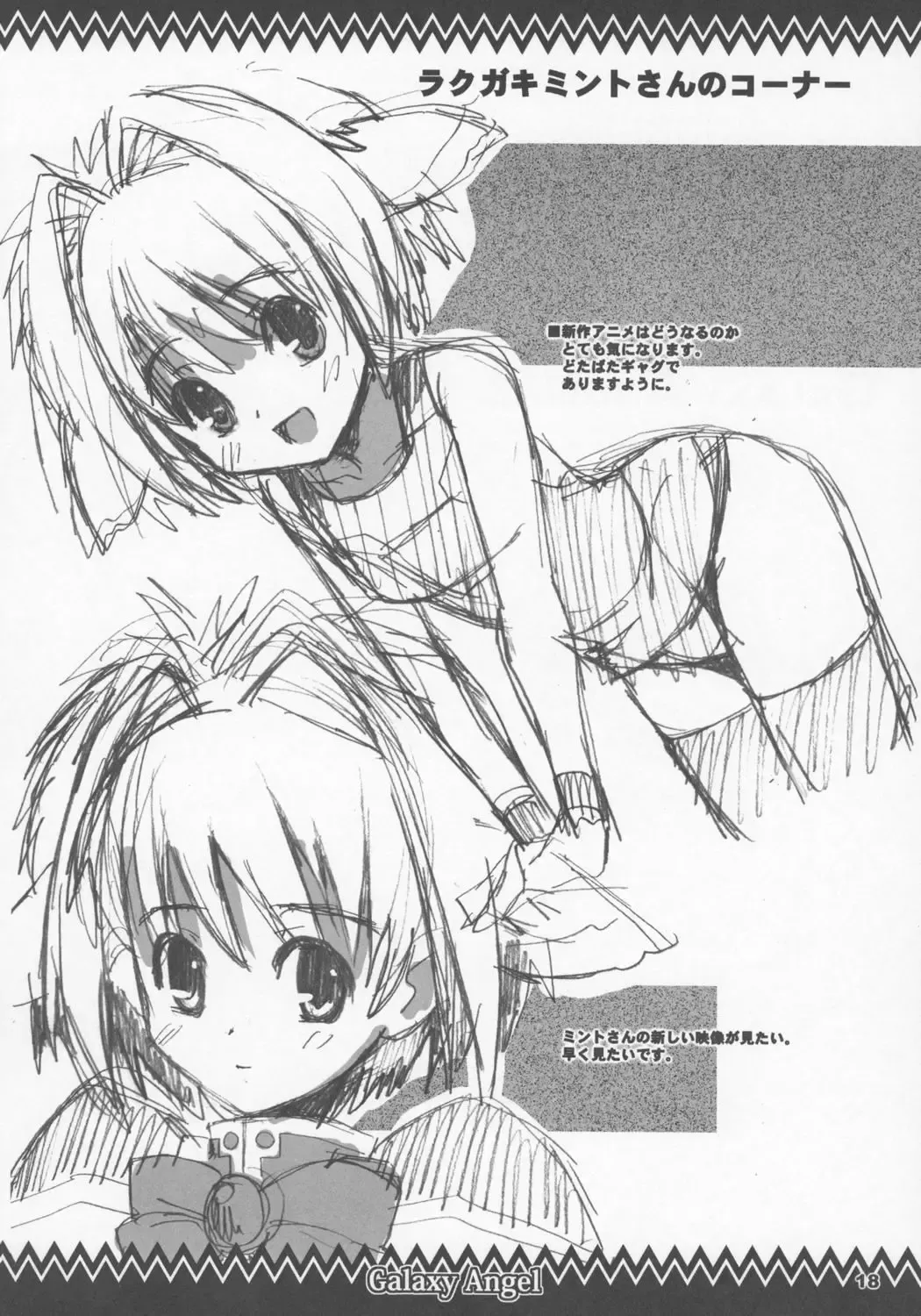 [Dowarukofu - Shinshin] SukuSuku Mint Fhentai - Page 17