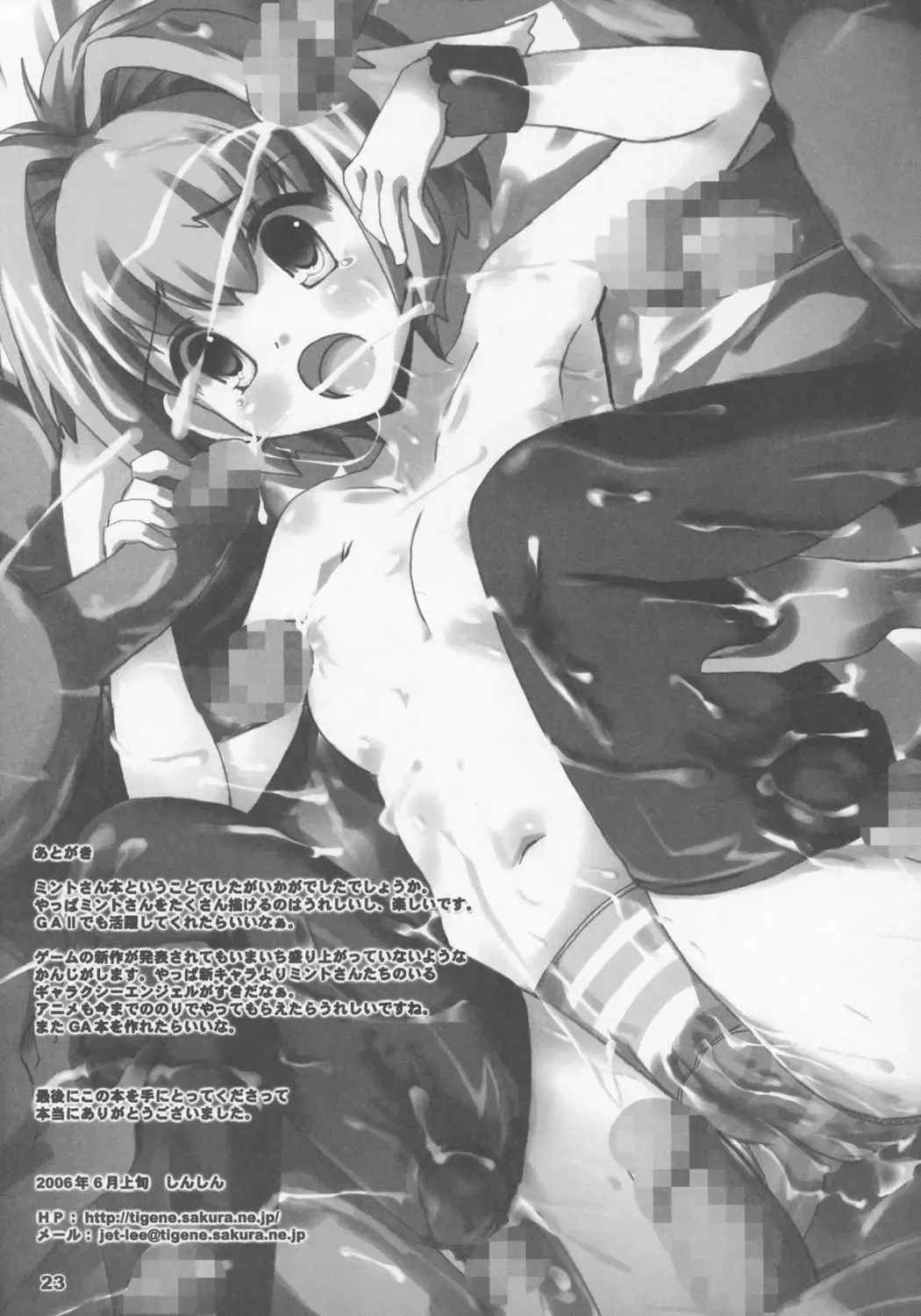 [Dowarukofu - Shinshin] SukuSuku Mint Fhentai - Page 22