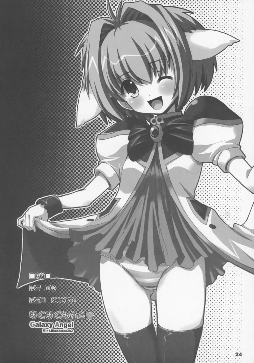 [Dowarukofu - Shinshin] SukuSuku Mint Fhentai - Page 23