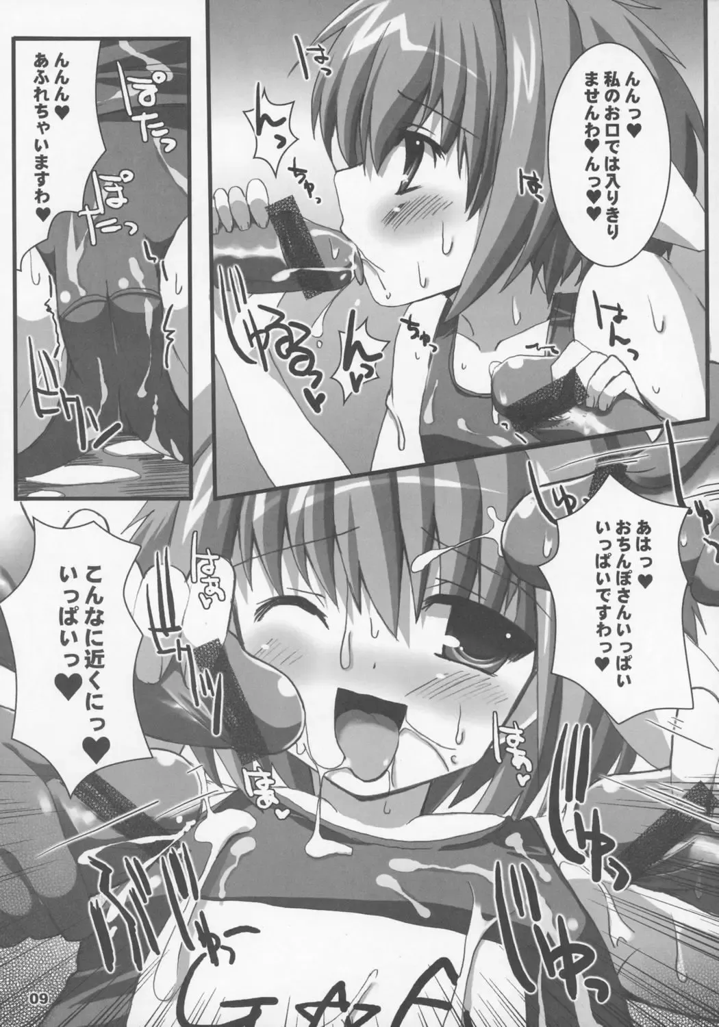 [Dowarukofu - Shinshin] SukuSuku Mint Fhentai - Page 8