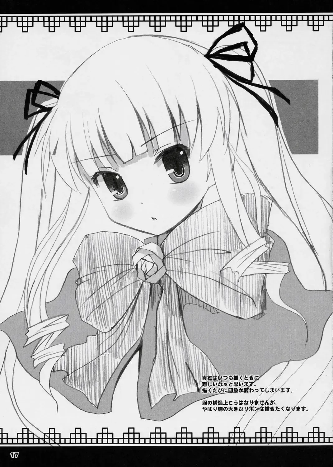 [Shinshin] Ryuuryuu Shinku Fhentai - Page 16