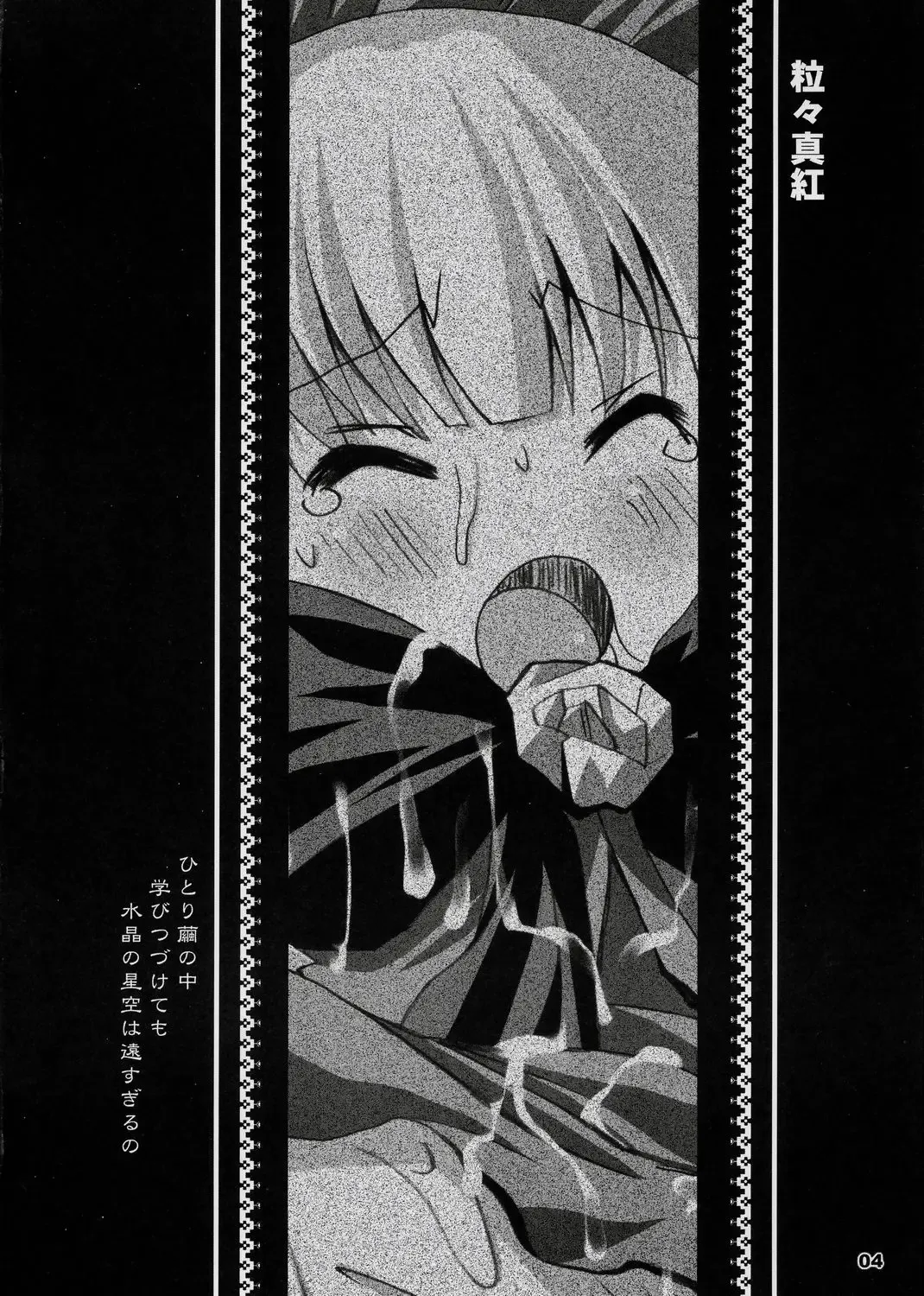 [Shinshin] Ryuuryuu Shinku Fhentai - Page 3