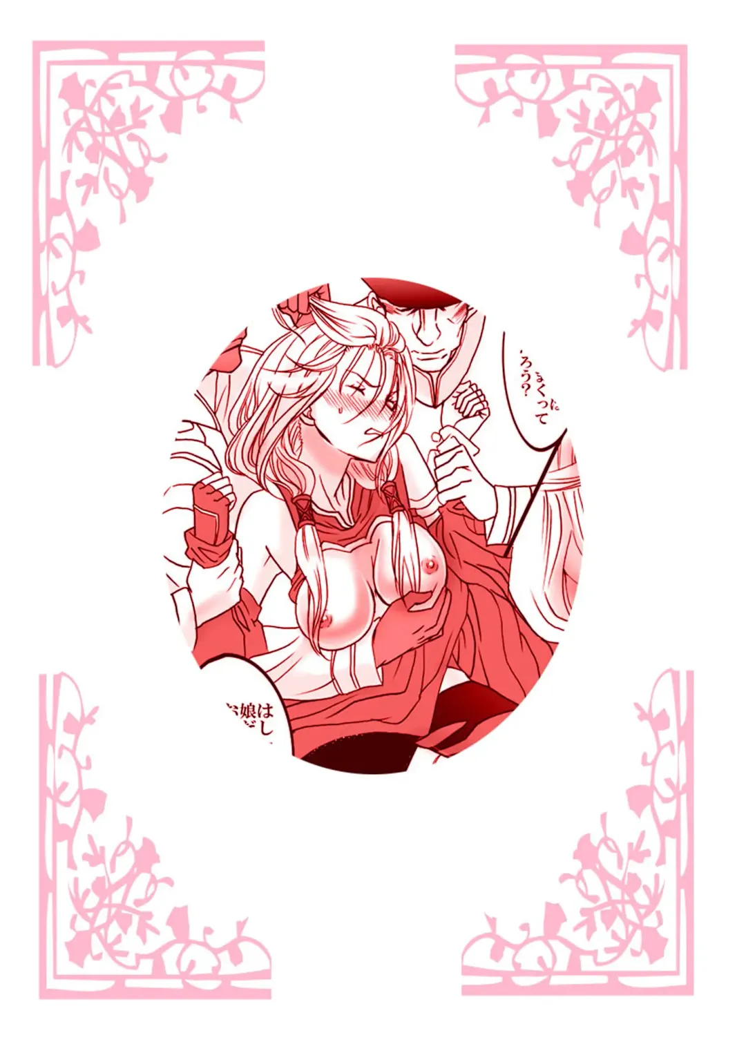 [Cross Klar] Kairaku no Ocarina Fhentai - Page 23