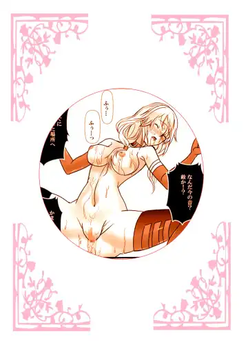 [Cross Klar] Kairaku no Ocarina Fhentai - Page 2