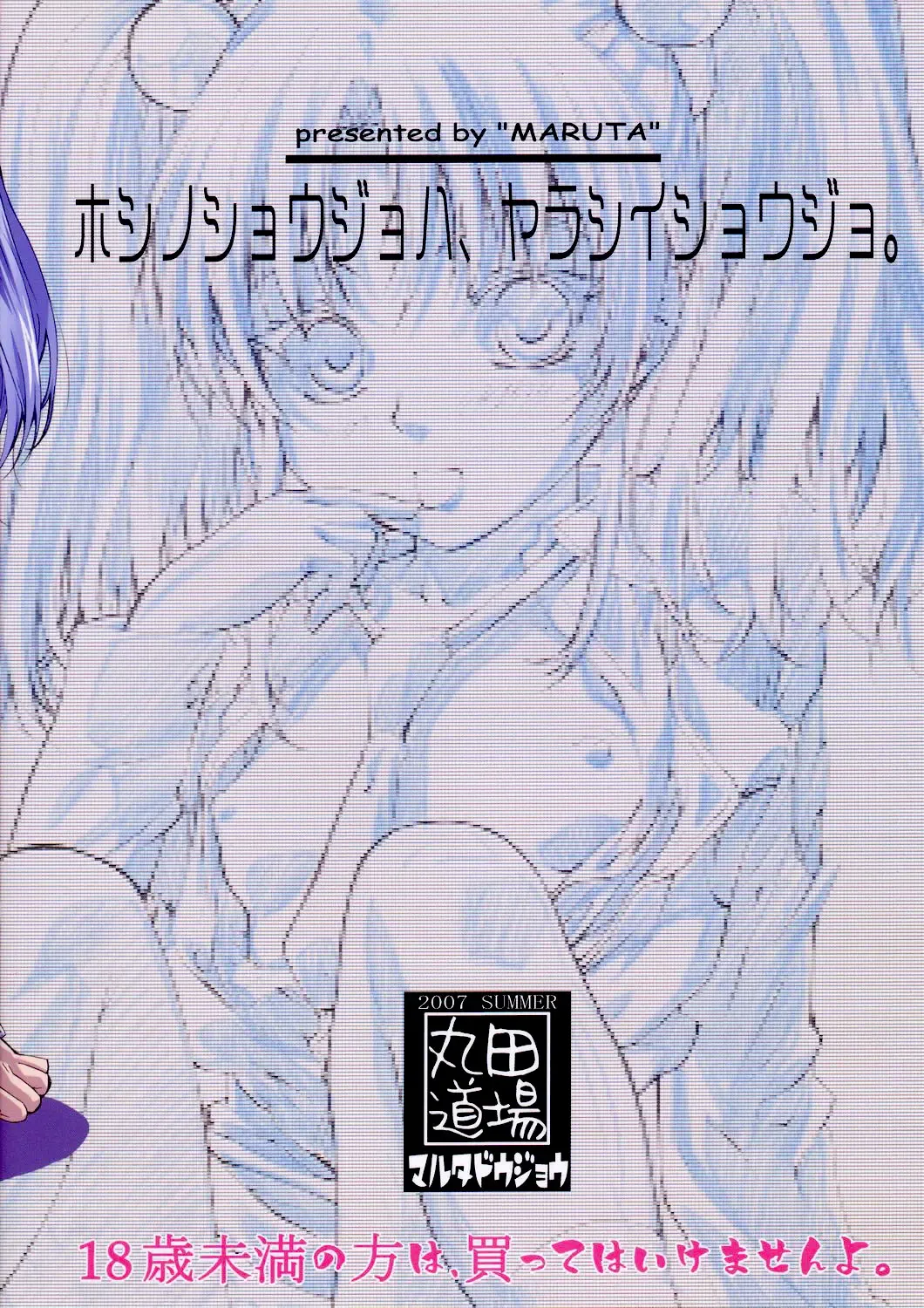 [Maruta] Hoshino Shoujo wa,Yarashii Shoujo. Fhentai - Page 30