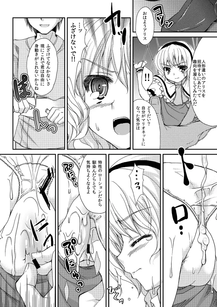 [Katagiri Chisato] Nanairo no Marionette Fhentai.net - Page 6