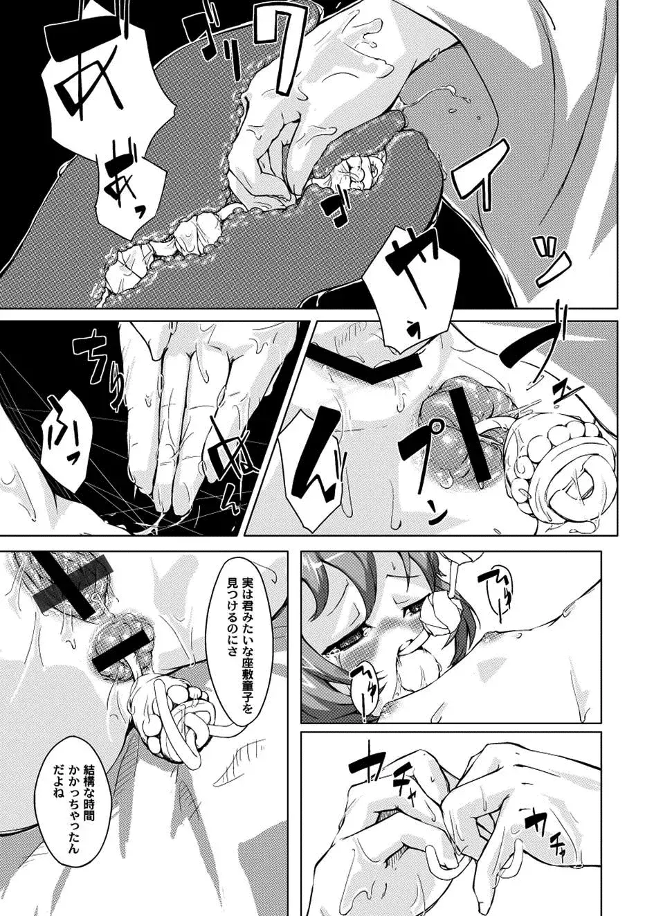 [Warashina Mama] Girl Suspended Fhentai - Page 12