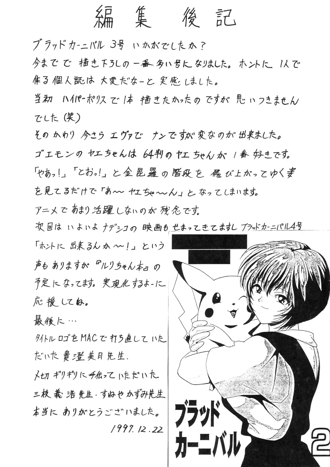 [B Village] Blood Carnival 3-gou Fhentai - Page 71