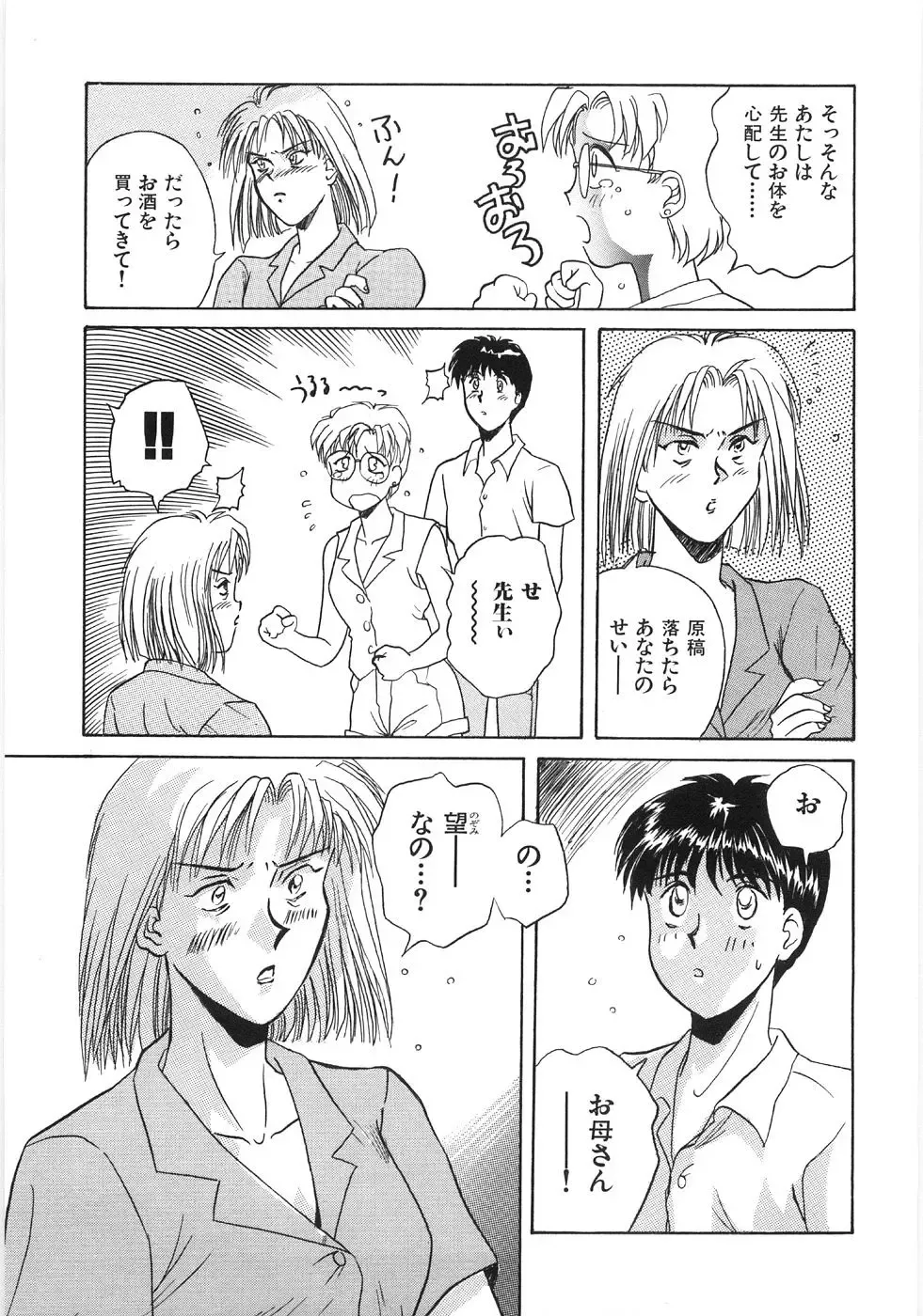 [Kannori] Bishonure Fhentai - Page 119