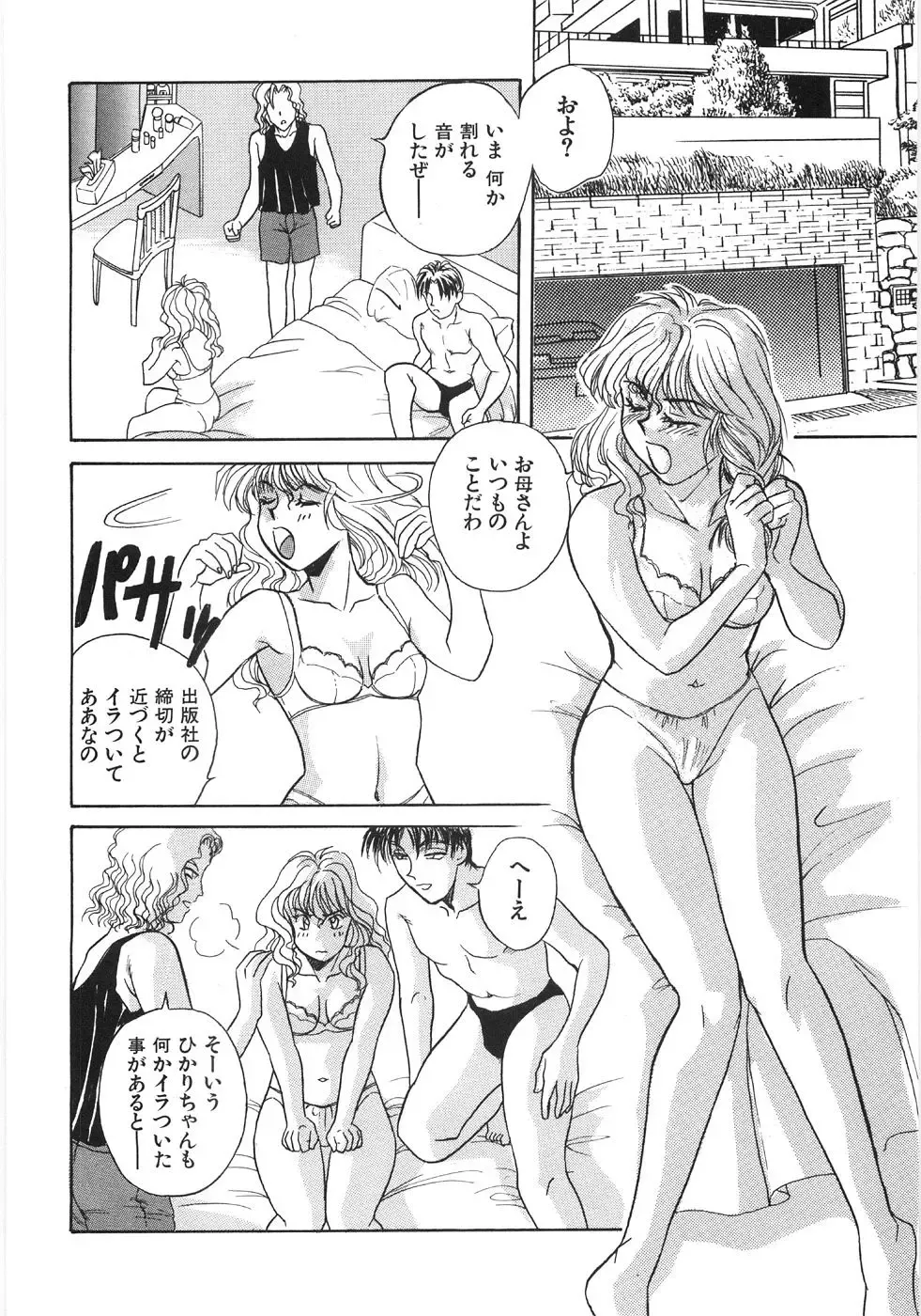 [Kannori] Bishonure Fhentai - Page 120