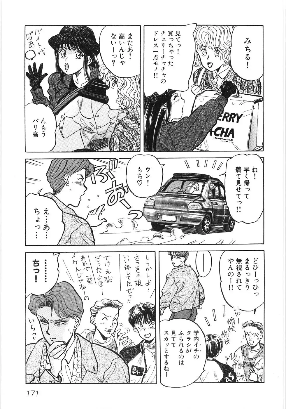 [Kannori] Bishonure Fhentai - Page 175