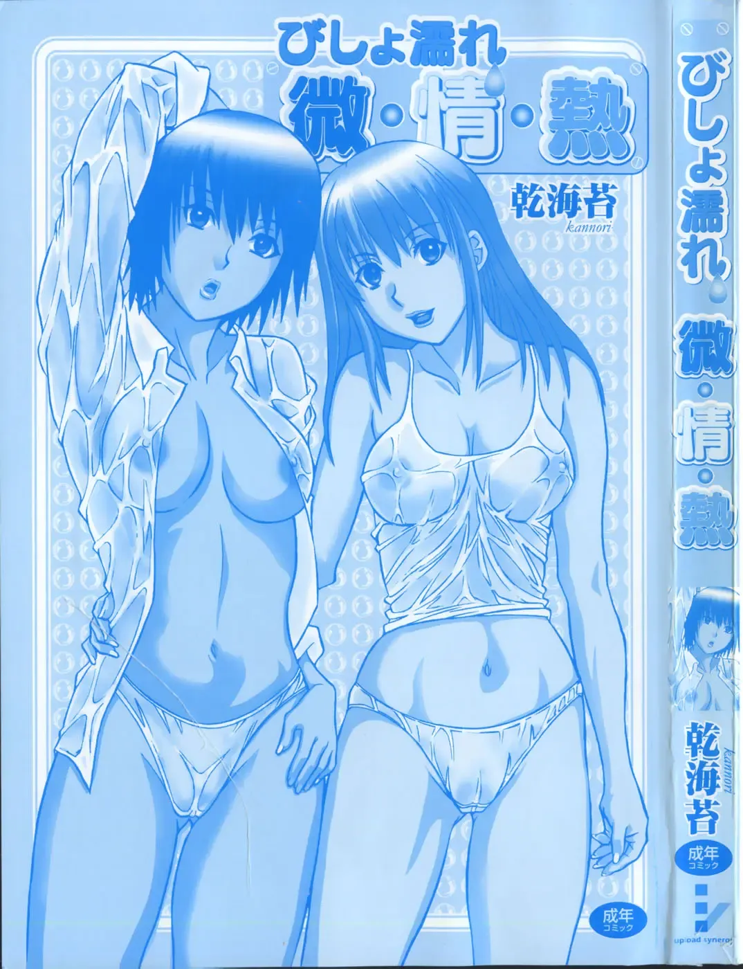 [Kannori] Bishonure Fhentai - Page 5