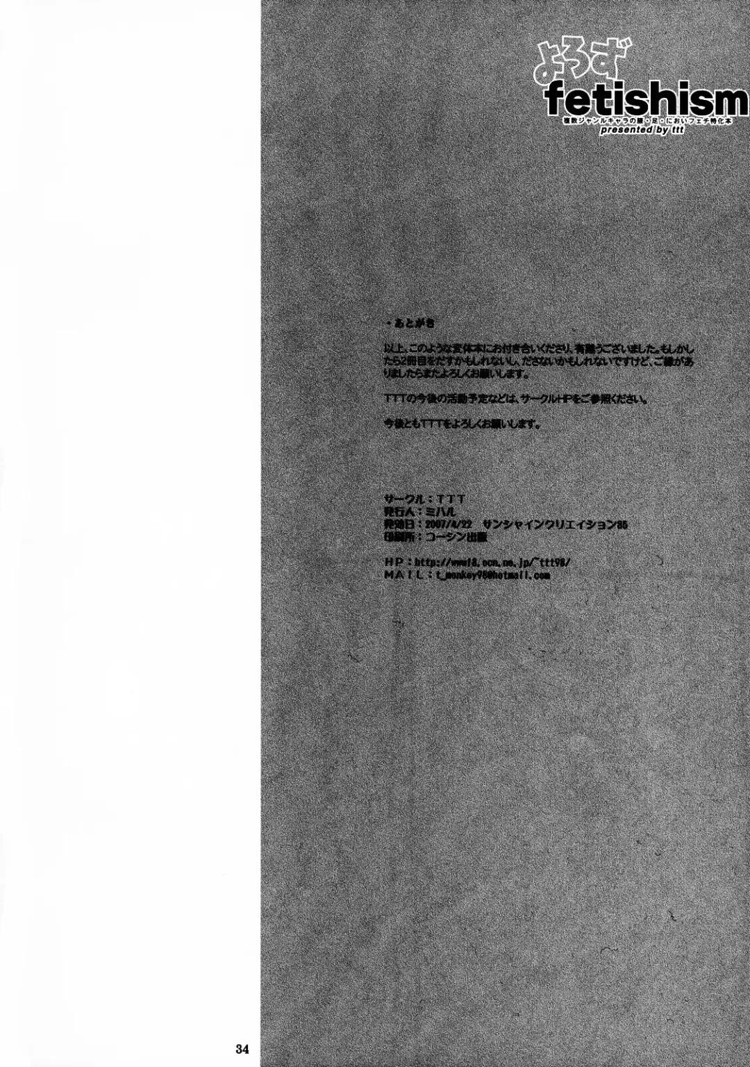 [Miharu] Yorozu fetishism Fhentai - Page 33