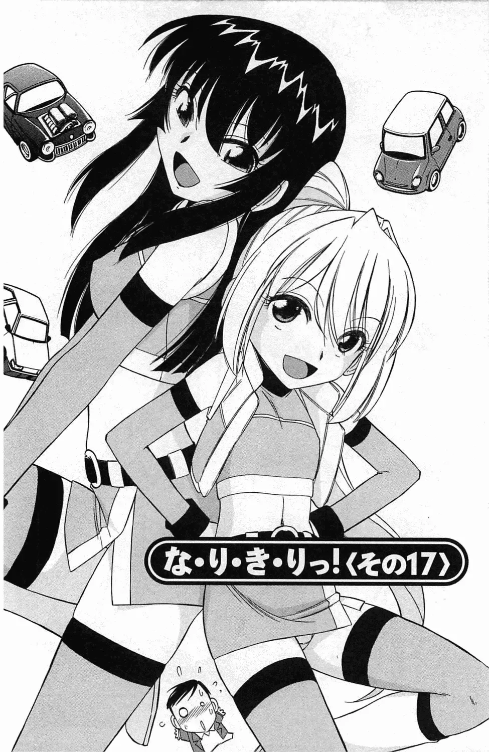 [Charlie Nishinaka] Choice! 3 Fhentai - Page 108