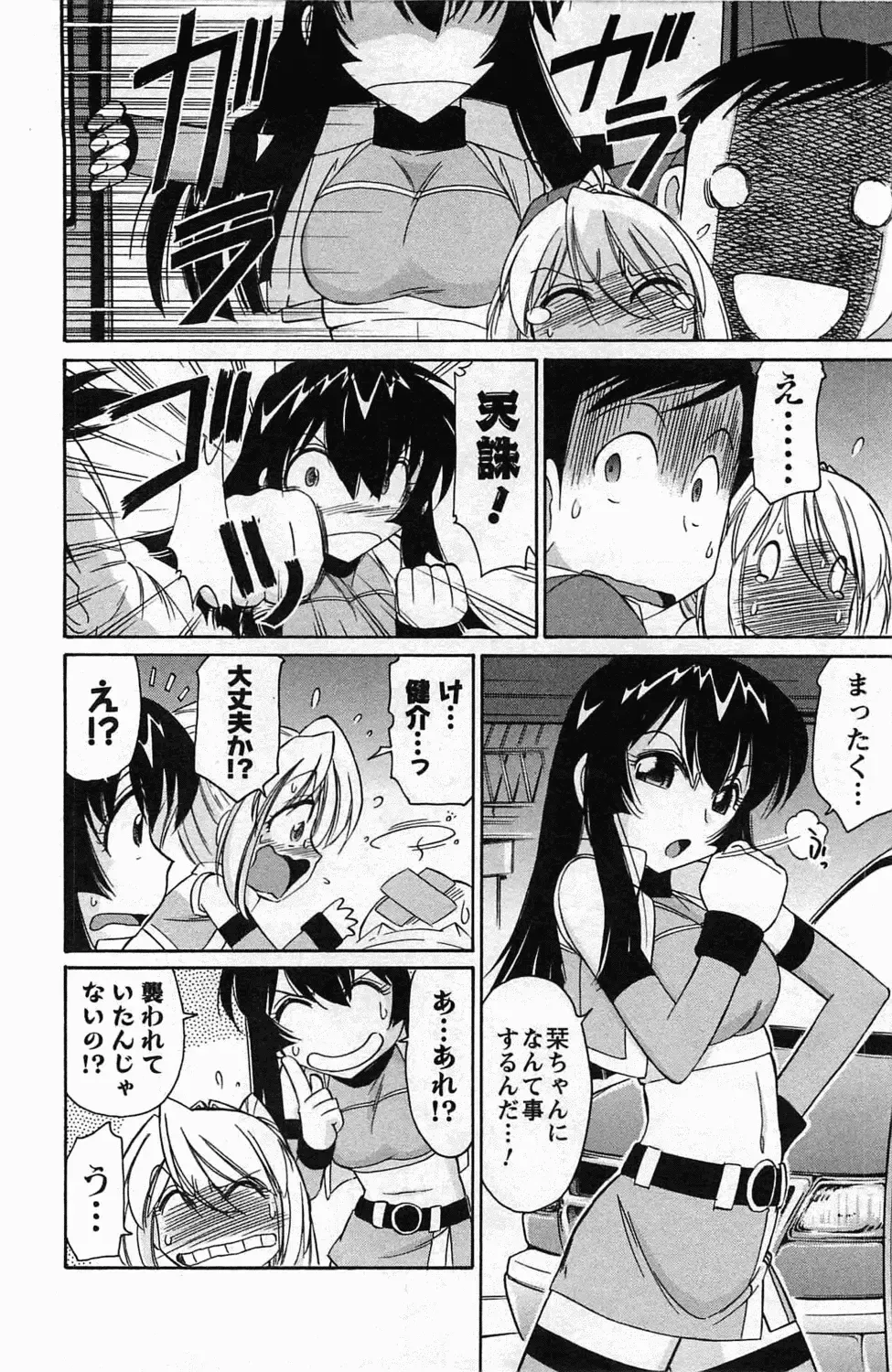 [Charlie Nishinaka] Choice! 3 Fhentai - Page 118