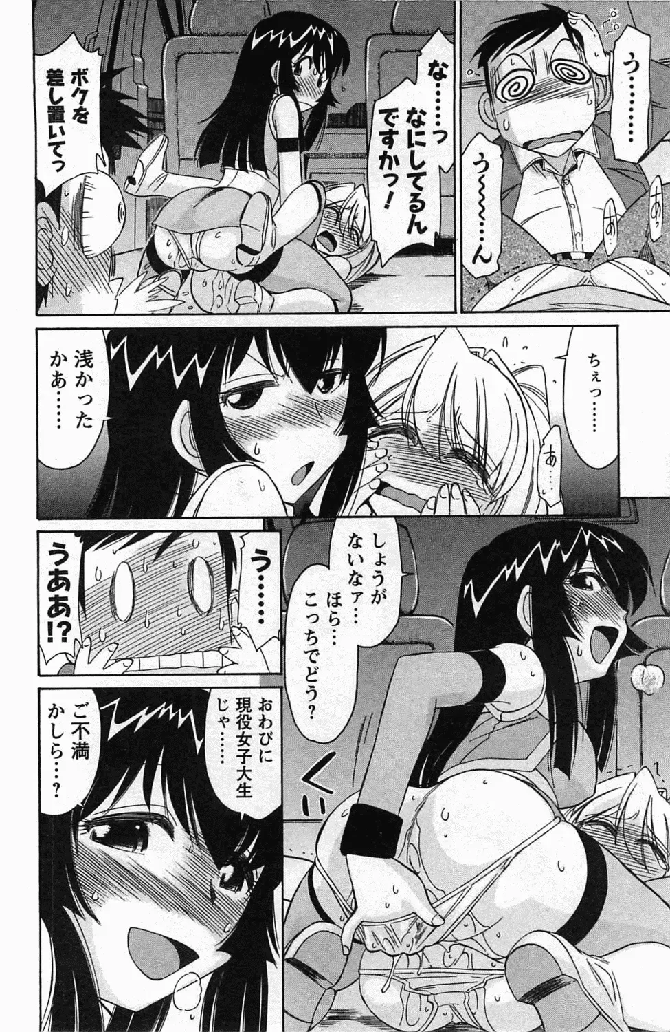 [Charlie Nishinaka] Choice! 3 Fhentai - Page 122