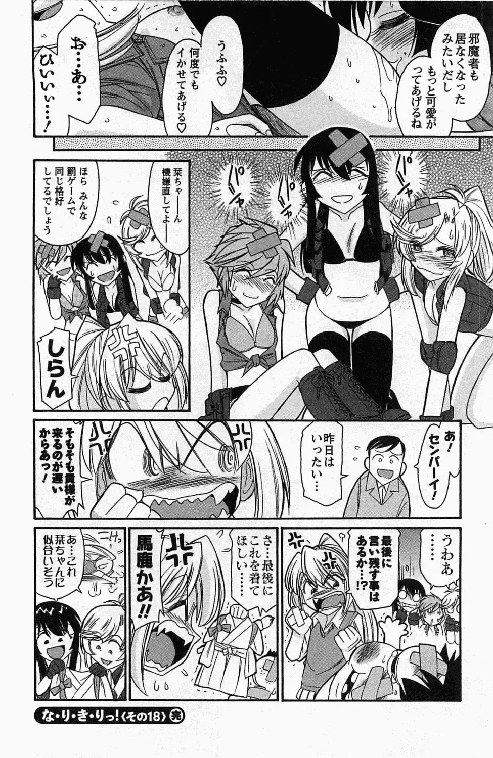 [Charlie Nishinaka] Choice! 3 Fhentai - Page 148