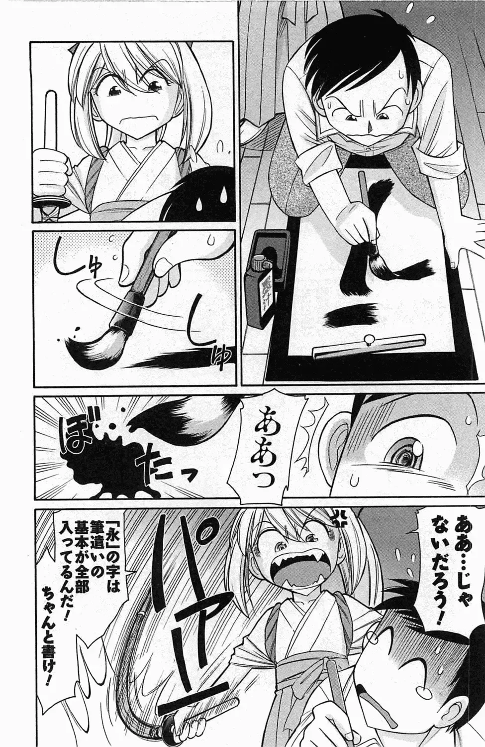 [Charlie Nishinaka] Choice! 3 Fhentai - Page 154