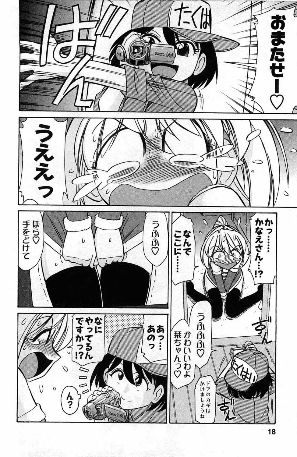 [Charlie Nishinaka] Choice! 3 Fhentai - Page 16