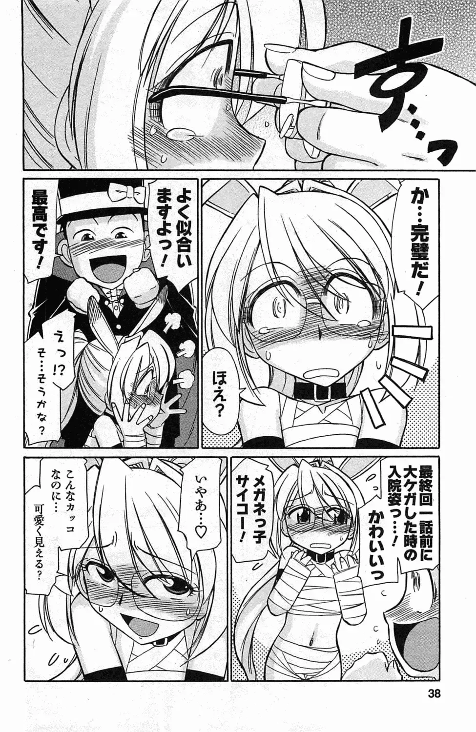 [Charlie Nishinaka] Choice! 3 Fhentai - Page 36