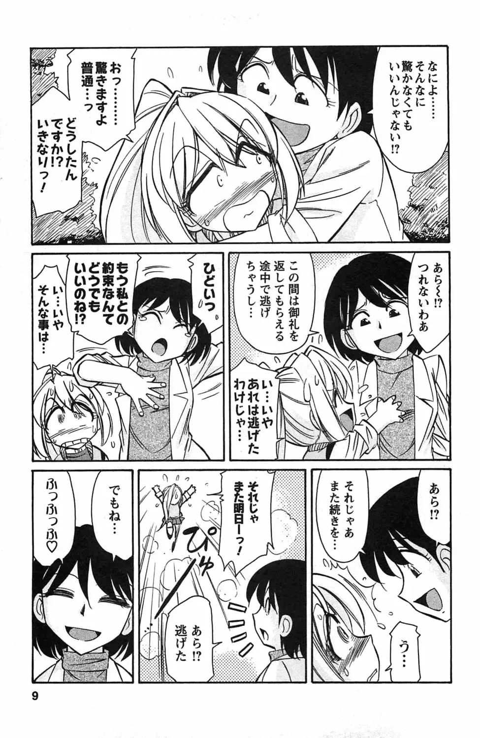 [Charlie Nishinaka] Choice! 3 Fhentai - Page 7