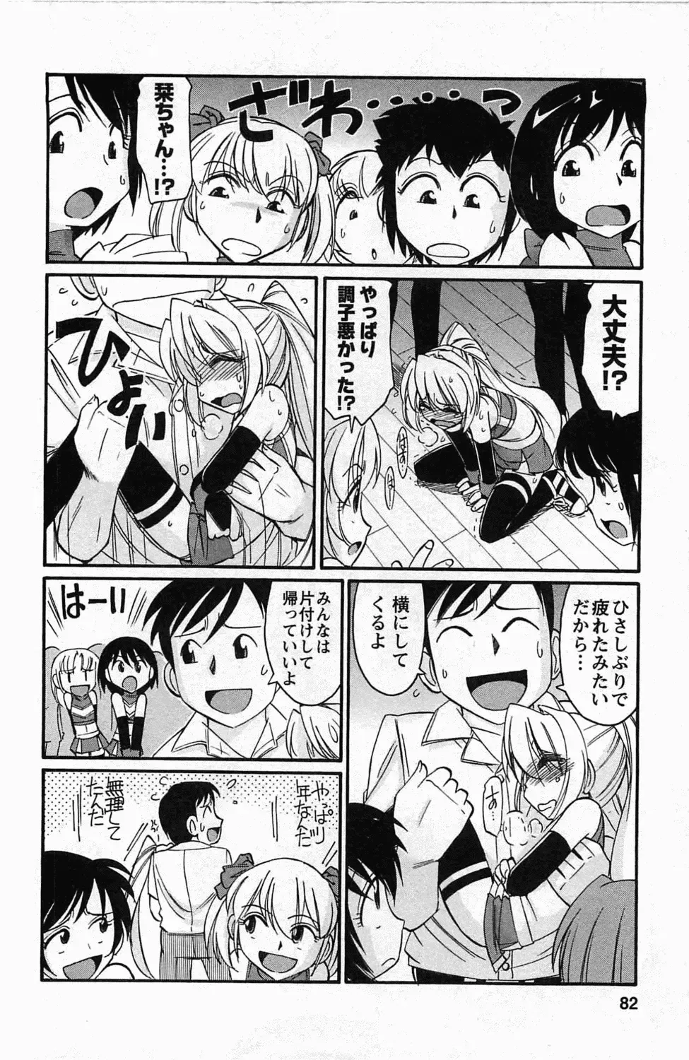 [Charlie Nishinaka] Choice! 3 Fhentai - Page 80