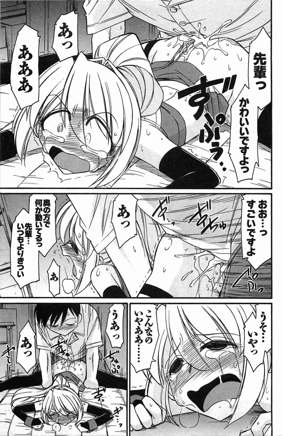 [Charlie Nishinaka] Choice! 3 Fhentai - Page 83