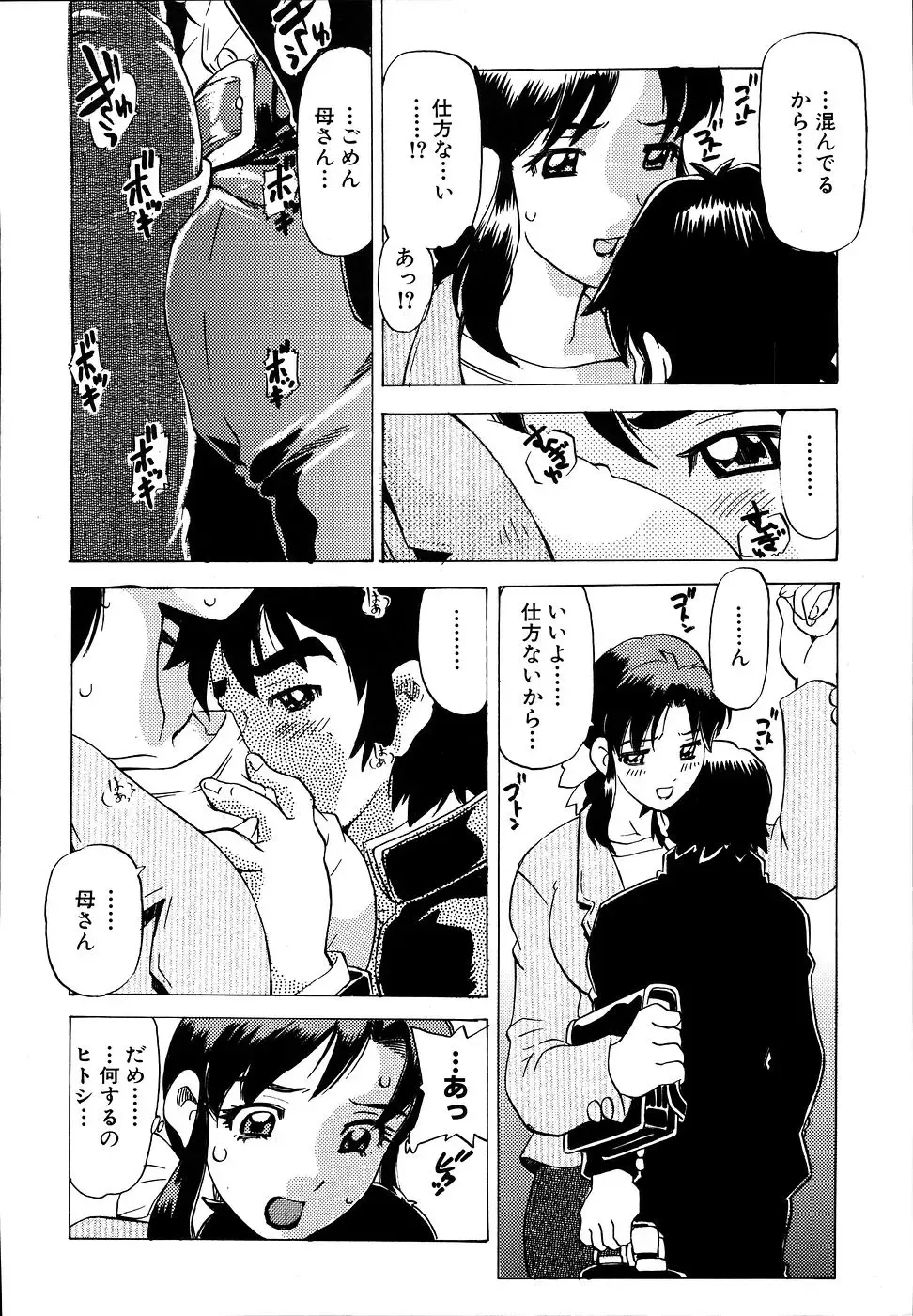 [Hitotsu Yukimoto] Inshoku no Kizuna - The contract of an indecent color Fhentai - Page 134