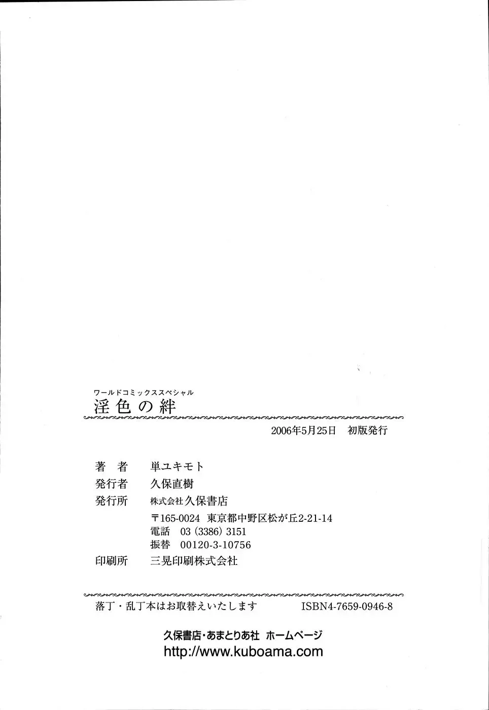 [Hitotsu Yukimoto] Inshoku no Kizuna - The contract of an indecent color Fhentai - Page 166