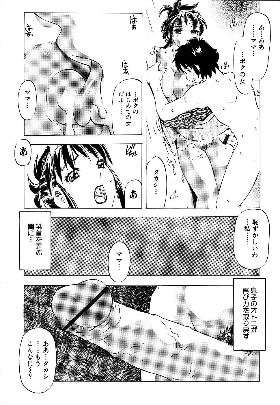 [Hitotsu Yukimoto] Inshoku no Kizuna - The contract of an indecent color Fhentai - Page 57