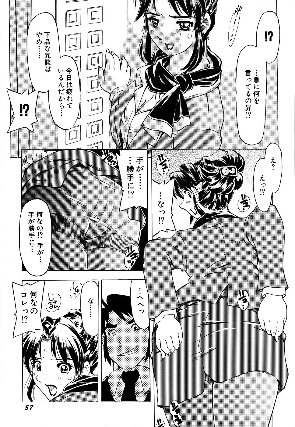 [Hitotsu Yukimoto] Inshoku no Kizuna - The contract of an indecent color Fhentai - Page 63