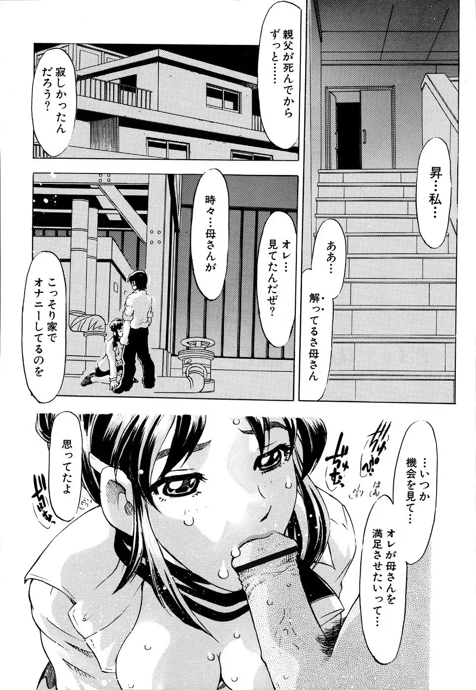 [Hitotsu Yukimoto] Inshoku no Kizuna - The contract of an indecent color Fhentai - Page 68