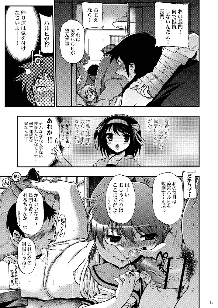 15513-kaime no Nagato Yuki Fhentai - Page 13