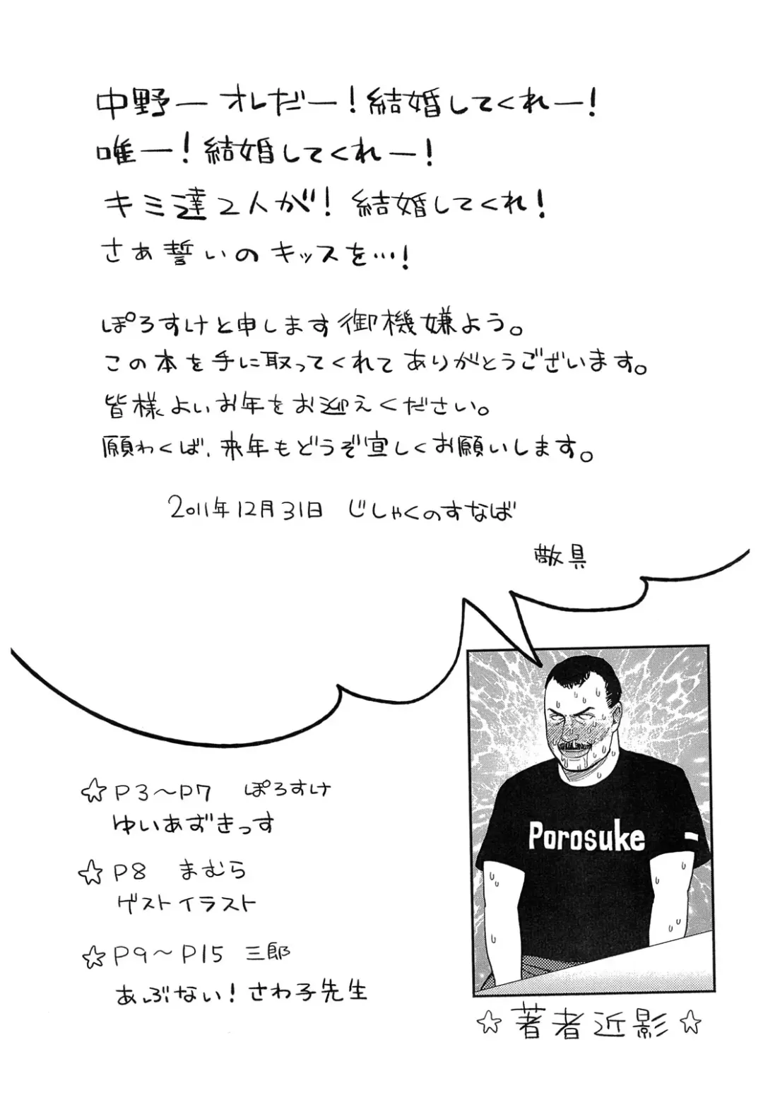 [Porosuke] Yui Azu Tinpo Mugi Anal + Omakebon Fhentai - Page 29