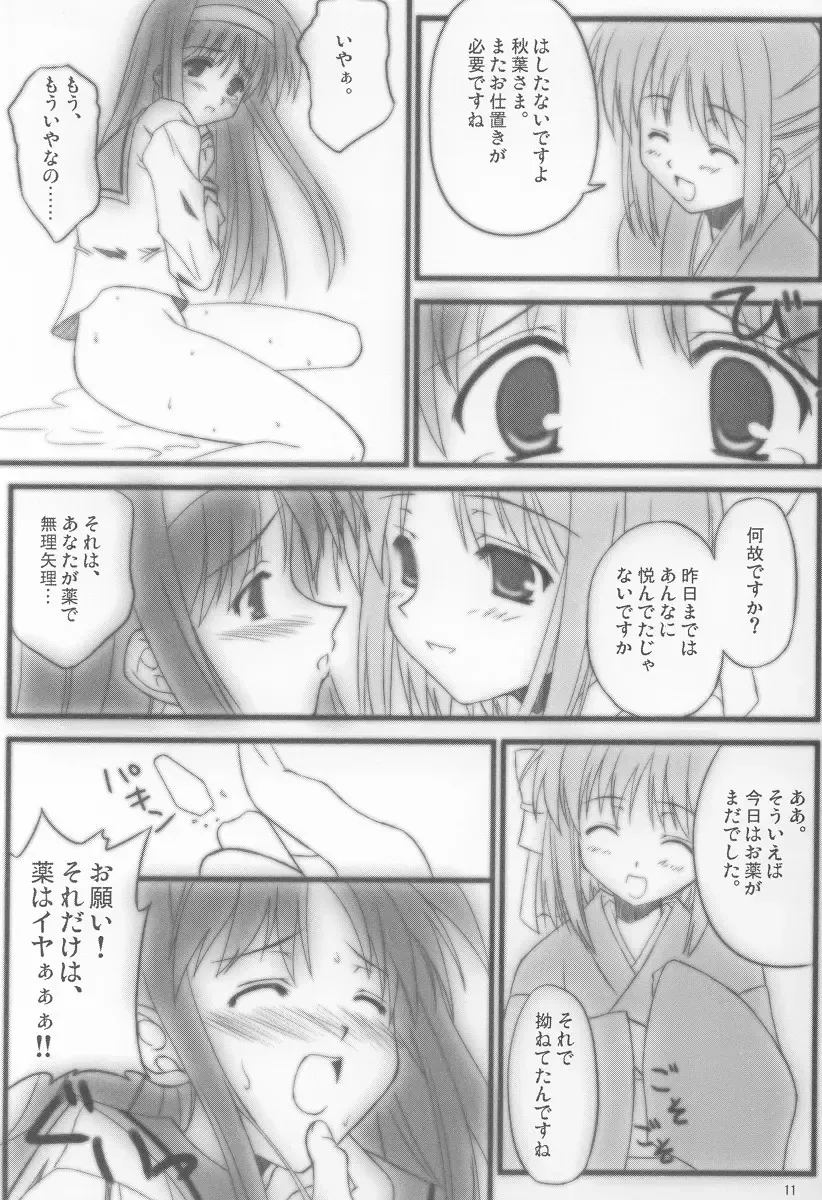 [Nasake Muyou] Garasu no Tsuki Fhentai - Page 10